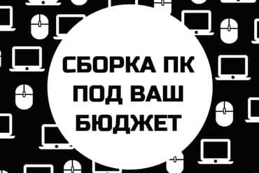 готовый пк: Компьютер, ядер - Более 64, ОЗУ больше 128 ГБ, Для несложных задач, Новый, Intel Core i7, HDD + SSD — 1
