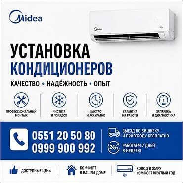 Услуга: установка кондиционеров Midea - Профессиональный монтаж