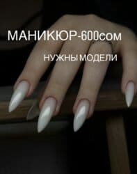 дом на иссык куле купить: Покрытие гель лаком, Маникюр, Требуются модели — 1