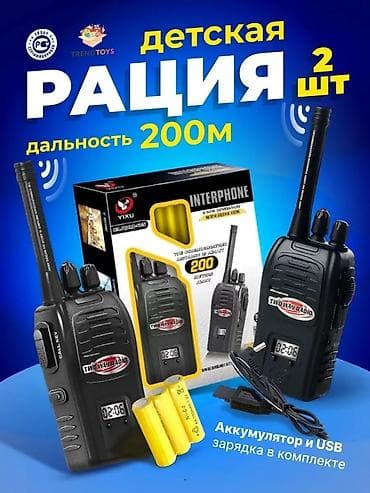 Малышей! Играйте в шпионов, полицейских или просто общайтесь на