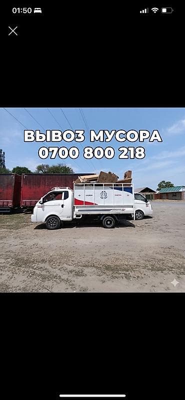 mac don: Вывоз строительного мусора — 1