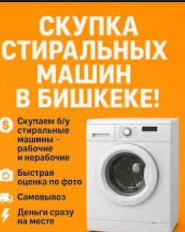 ремонт холодильников чолпон ата: Ремонт стиральных машин автомат Скупка б/у стиральных машин автомат — 1