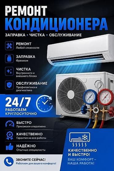 Техника и электроника: Биздин кызматтар: ✅ Кондиционер орнотуу (Монтаж / Демонтаж) ✅ — 2