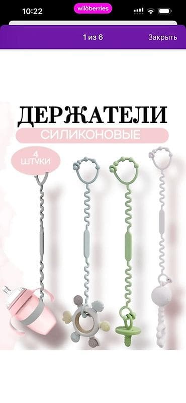 Силиконовые держатели для детских аксессуаров — набор 4 шт
