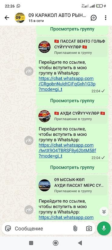 продам дешево: АС САЛАМУ АЛЕЙКУМ ЖААМАТ УШУЛ ТУРГАН ГРУППАЛАР САТЫЛАТ КИМДЕ КИМ АЛЫП — 5