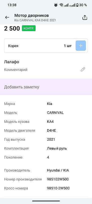 rr: Электрический моторчик Kia 2021 г., Оригинал — 4