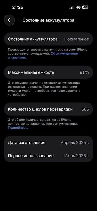 режим 12 с: IPhone 16, Б/у, 256 ГБ, Черный, Зарядное устройство, 91 % — 7