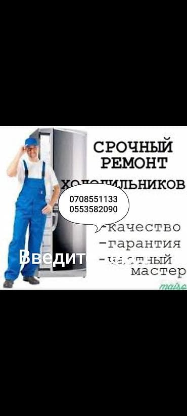 ремонт кондиционеров на авто: Ремонт холодильников. ремонт морозильников. ремонт холод мороз#### — 1