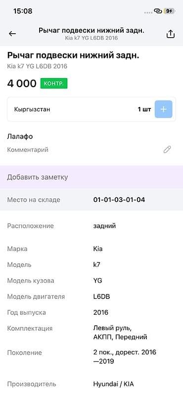 dr active: Рычаг подвески нижний задний для Kia K7 (YG), двигатель L6DB, год — 3
