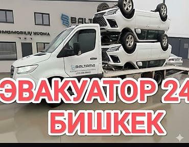 Услуги эвакуатора