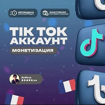 Жарнаманы жайгаштыруу: Мы создаём TikTok-аккаунты с возможностью монетизации. Цена — 200 сом — 1
