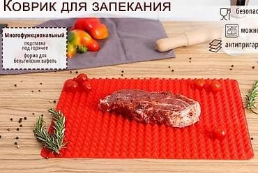 коврик для выпечки: Коврик для запекания мяса, антижир НОВЫЙ, упакован в коробку — 2