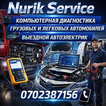 ремонт кампютер: Компьютерная диагностика грузовых и легковых автомобилей. Выездной — 1