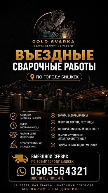 аргонная сварка цена бишкек: Сварка | Фермы и металлоконструкции — 1
