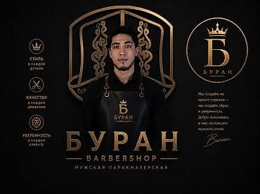 🔥 ВАКАНСИЯ: БАРБЕР / МУЖСКОЙ МАСТЕР 🔥 💈 Барбершоп «БУРАН» приглашает