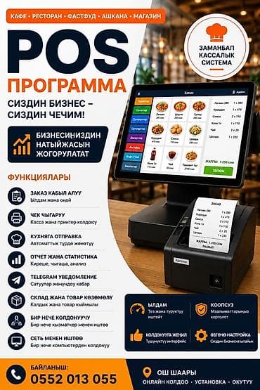 оборудование для магазина бу: 🔥 КАФЕ • РЕСТОРАН • ФАСТФУД • АШКАНА • МАГАЗИН ҮЧҮН POS СИСТЕМА — 1