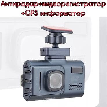 видеорегистратор антирадар бишкек: Видеорегистратор Б/у, На лобовое стекло, Есть GPS, Есть G-Sensor, Есть антирадар — 1