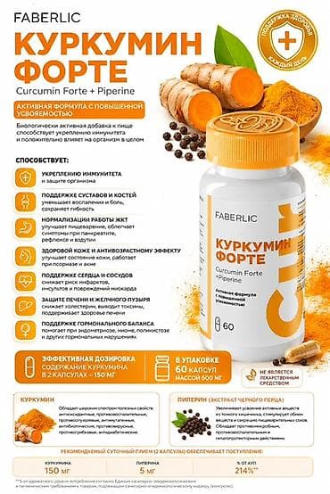Для укрепления иммунитета, Faberlic/Фаберлик, Для взрослых, Капсулы