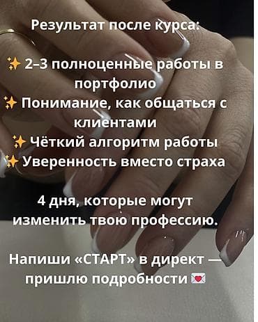 маникюр: Курсы | Мастера маникюра Предоставление моделей — 4