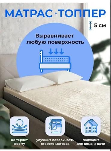 чехол матрас: Продается матрас топпер. Двусторонний, ортопедический, анатомический — 2