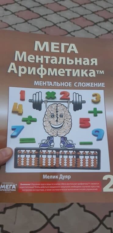 гревел велосипед купить: Продаются книги по ментальной арифметике! Абсолютно новые! Остатки! — 1