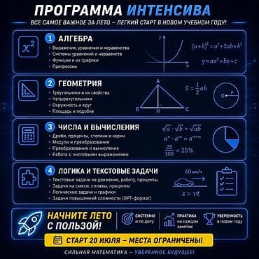 швея и надом: Репетитор Арифметика, Математика, Алгебра, геометрия Подготовка к школе, Подготовка к экзаменам — 4