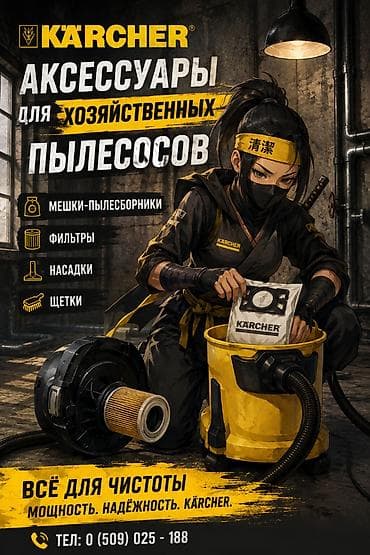 насадка для мойки: Аксессуары для хозяйственных пылесосов Karcher Подберите всё — 1