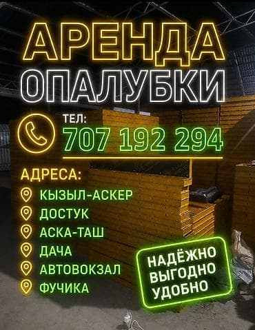 Оборудование для бизнеса: Опалубка Для фундамента, Стальная, Новый 120 * 60, Платная доставка — 1