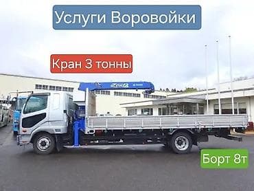 двигатель митсубиси: Стрела 8 м, 3 т, Борт 8000 кг — 1