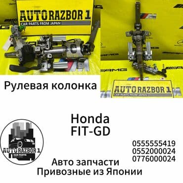 ремонт рулевой рейки бишкек цена: Рулевая колонка Honda Б/у, Оригинал, Япония — 1