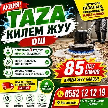 Стирка ковров, | Ковер