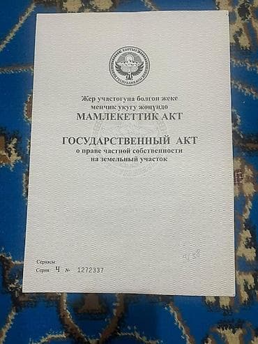466 соток, Для строительства, Красная книга — 2