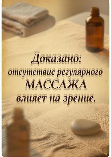 масаж кызыл кия: Массаж | Лечебный массаж | Сутулость, нарушение осанки | С выездом на дом, Консультация — 1