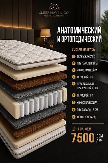 Эмерек: Матрасы Sleep Haven Co — премиальные решения для комфортного сна — 2
