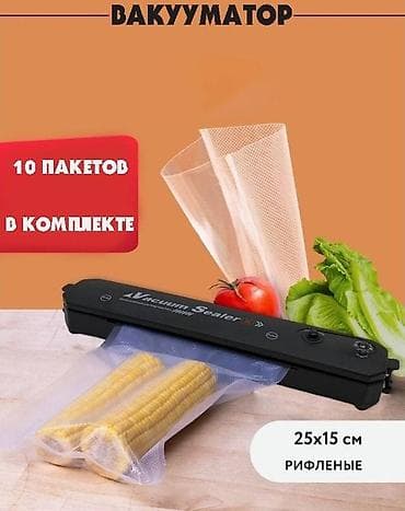 вакумные пакеты: Вакууматор обеспечивает продуктам герметизацию и создание — 2