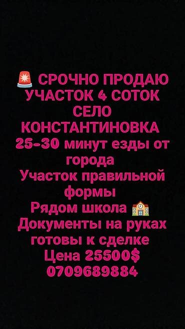 дом с участком: 4 соток, Для строительства, Красная книга — 1