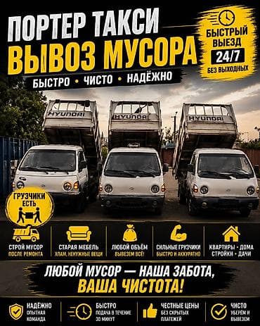 * 🚛 Подача Porter Taxi без задержек! * 🔥 Быстро • дёшево • аккуратно * at lalafo.kg * 🚛 Подача Porter Taxi без задержек! * 🔥 Быстро • дёшево • аккуратно *