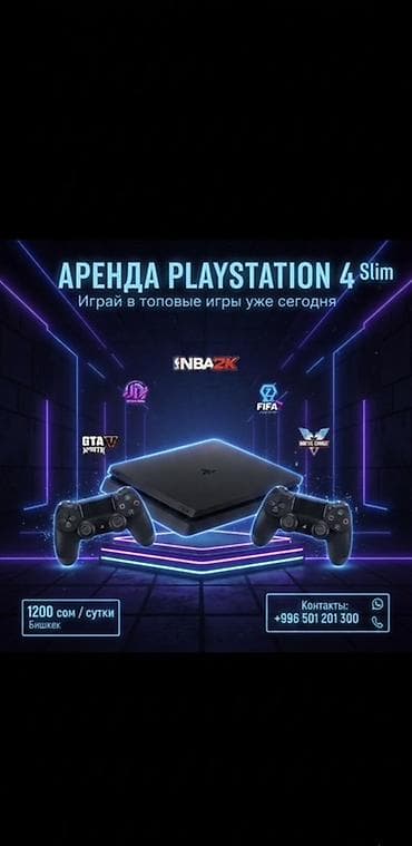 Аренда PlayStation 4 Slim — играй в топовые хиты уже сегодня. Что