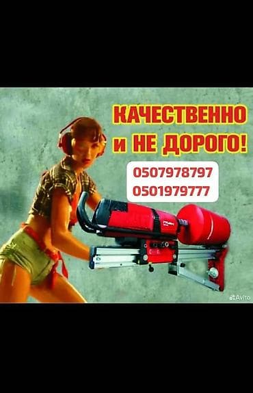 алмазная резка стен: Алмазное сверление и резка проемов - Алмазное бурение отверстий в — 1