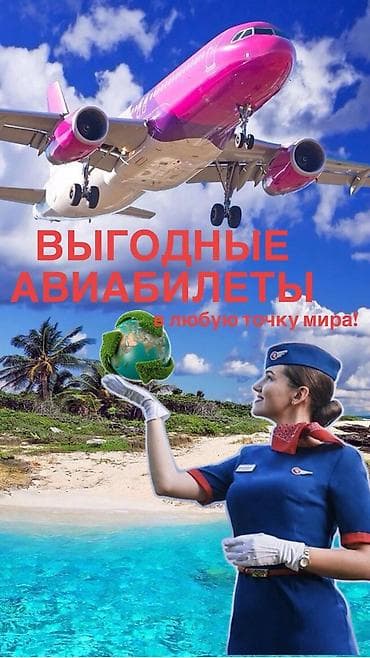 авто стенд: Авиабилеты и туры по всему миру - Подбор и бронирование авиабилетов — 4