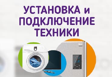 бытовая техника скупка: Установка и подключение бытовой техники. ❀◕ ‿ ◕❀ Воспользовавшись — 4