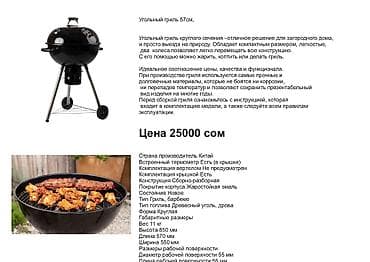 газовый барбекю: Гриль Газовый, Самовывоз — 5