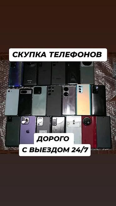 списанные телефоны: Скупка телефонов — дорого, с выездом 24/7. - Принимаем смартфоны — 1