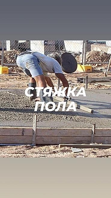 Стяжка пола — профессиональное устройство ровного и прочного основания