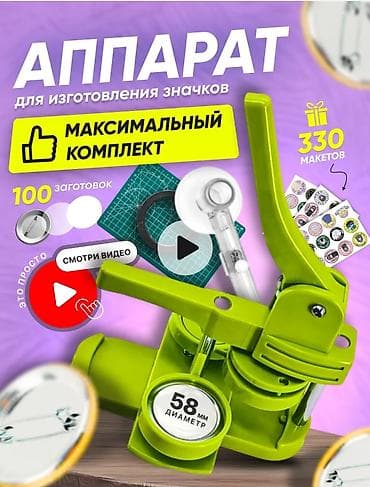 термопре: Пресс для изготовления значков 58 мм — полный набор для быстрого — 5