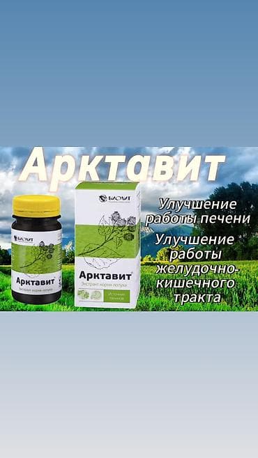 Для ЖКТ, Биолит, Капсулы