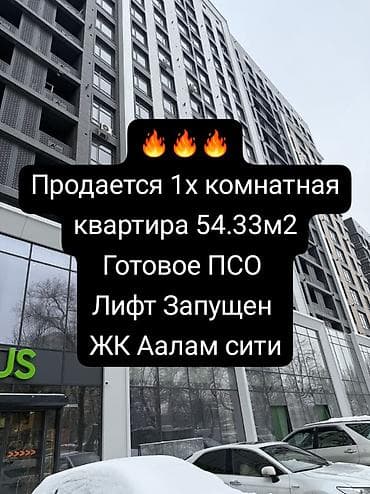 Кыймылсыз мүлк: 1 бөлмө, 54 м², Элитка, 13 кабат, Даяр ПСО (өзү оңдоп түзөтүп бүтүү үчүн) — 1