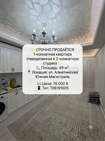 49: 2 комнаты, 49 м², Южная Магистраль Элитка, 2 этаж, Дизайнерский ремонт — 1