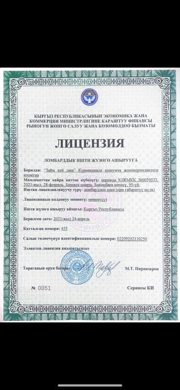 Ломбард, Автоломбард, Компания | Насыя, Зайым | Күрөөсүз, Кепилсиз