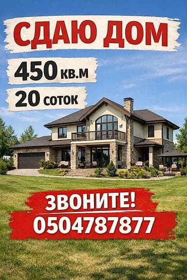 450 м², 10 комнат at lalafo.kg 450 м², 10 комнат